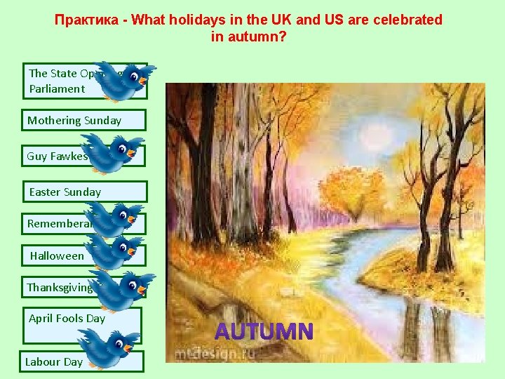 Практика - What holidays in the UK and US are celebrated in autumn? The