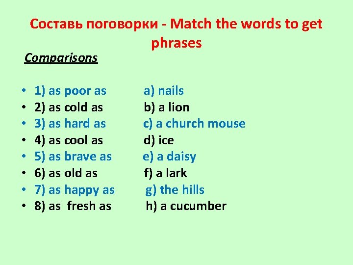 Составь поговорки - Match the words to get phrases Comparisons • • 1) as