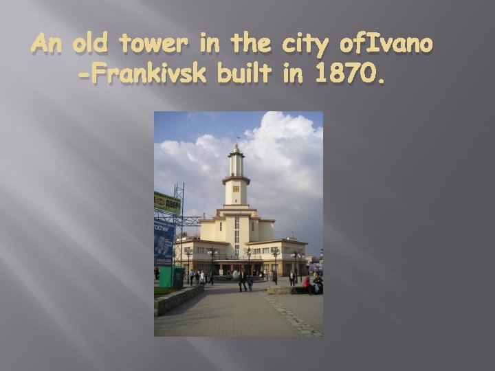 An old tower in the city of. Ivano -Frankivsk built in 1870. 