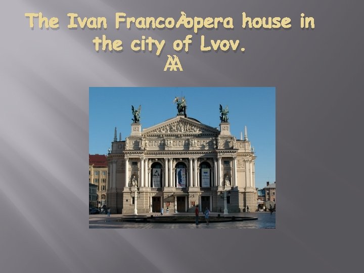 The Ivan Franco opera house in the city of Lvov. 