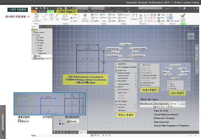 Autodesk Inventor Professional 2019 : : : Sketch Lecture Notes 스케치 작업환경 스케치 작업도구