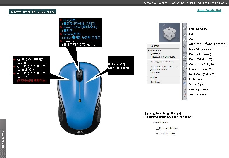 Autodesk Inventor Professional 2019 : : : Sketch Lecture Notes Power Transfer Unit 작업화면