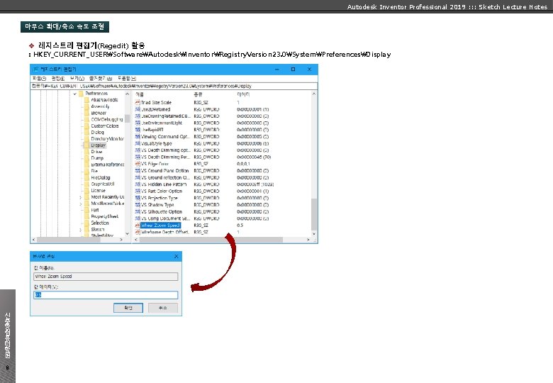 Autodesk Inventor Professional 2019 : : : Sketch Lecture Notes 마우스 확대/축소 속도 조절