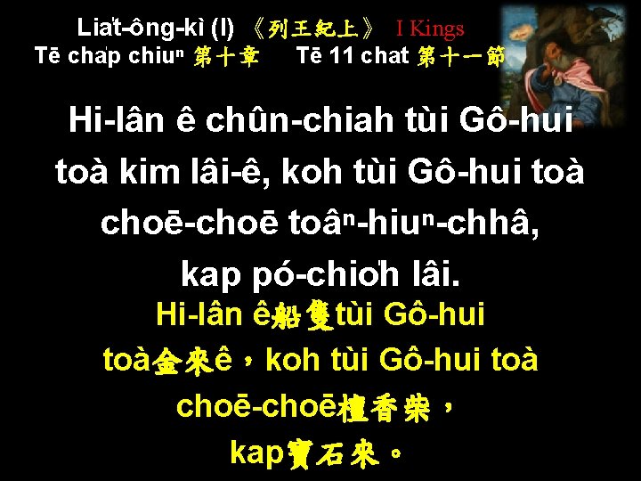 Lia t-ông-kì (I) 《列王紀上》 I Kings Tē cha p chiuⁿ 第十章 Tē 11 chat