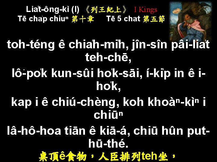 Lia t-ông-kì (I) 《列王紀上》 I Kings Tē cha p chiuⁿ 第十章 Tē 5 chat