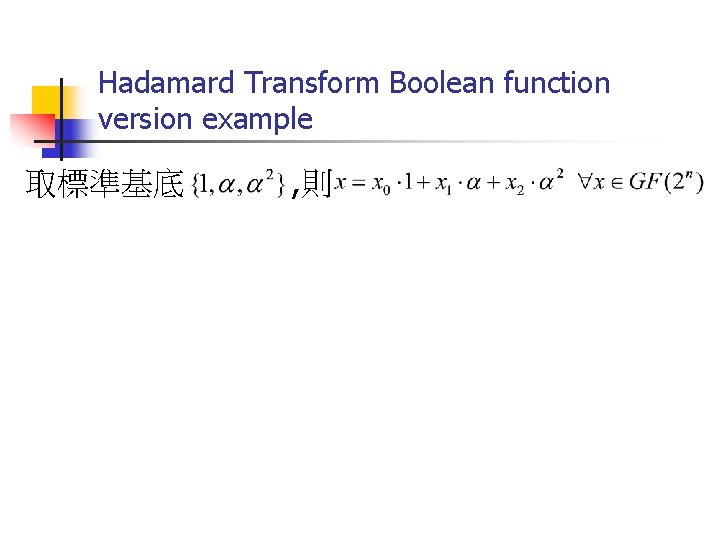 Hadamard Transform Boolean function version example 取標準基底 , 則 