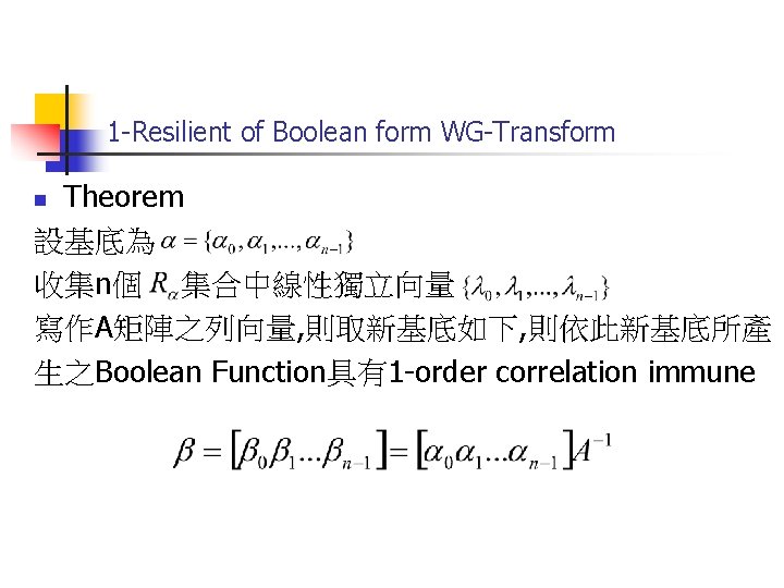 1 -Resilient of Boolean form WG-Transform Theorem 設基底為 收集n個 集合中線性獨立向量 寫作A矩陣之列向量, 則取新基底如下, 則依此新基底所產 生之Boolean
