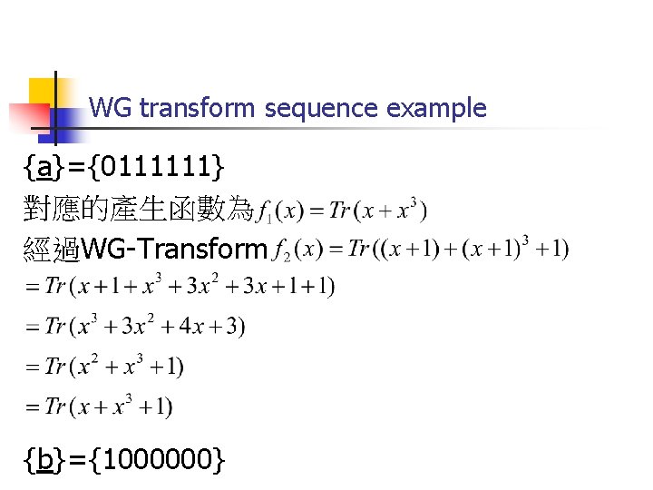 WG transform sequence example {a}={0111111} 對應的產生函數為 經過WG-Transform {b}={1000000} 