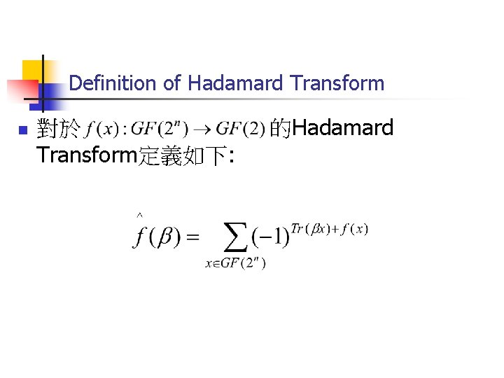 Definition of Hadamard Transform n 對於 Transform定義如下: 的Hadamard 