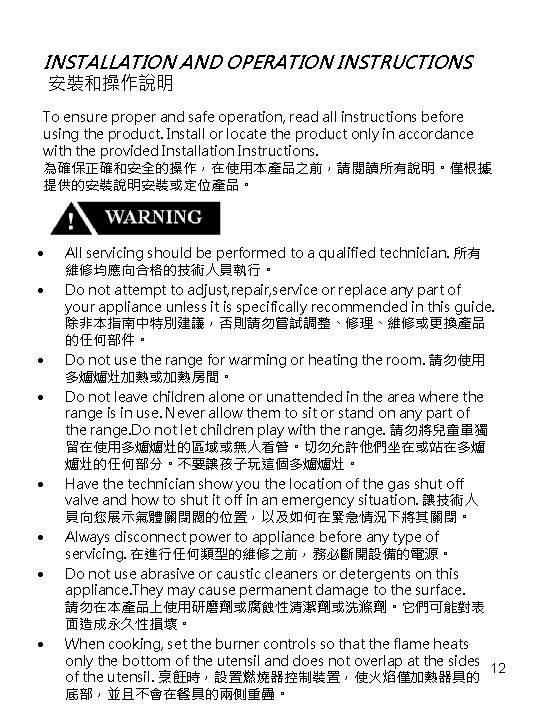 INSTALLATION AND OPERATION INSTRUCTIONS 安裝和操作說明 To ensure proper and safe operation, read all instructions