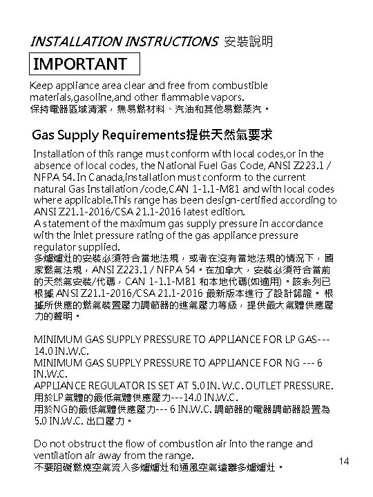 INSTALLATION INSTRUCTIONS 安裝說明 IMPORTANT Keep appliance area clear and free from combustible materials, gasoline,