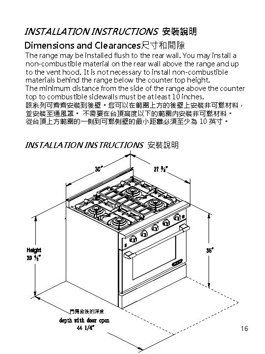 INSTALLATION INSTRUCTIONS 安裝說明 Dimensions and Clearances尺寸和間隙 The range may be installed flush to the