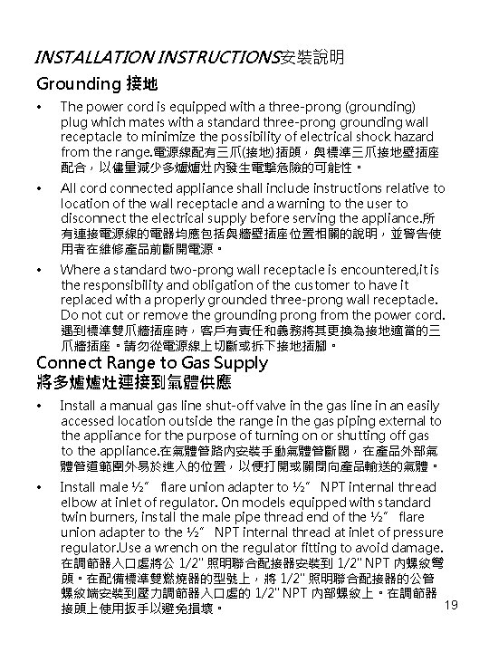 INSTALLATION INSTRUCTIONS安裝說明 Grounding 接地 • The power cord is equipped with a three-prong (grounding)