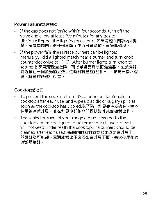 Power Failure電源故障 • If the gas does not ignite within four seconds, turn off