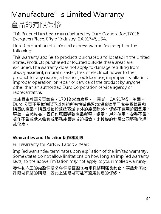 Manufacture’s Limited Warranty 產品的有限保修 This Product has been manufactured by Duro Corporation, 17018 Evergreen