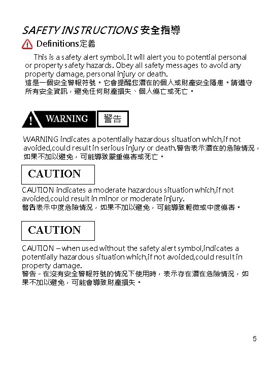 SAFETY INSTRUCTIONS 安全指導 Definitions定義 This is a safety alert symbol. It will alert you