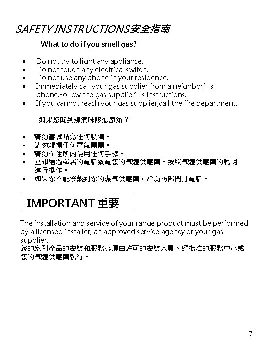 SAFETY INSTRUCTIONS安全指南 What to do if you smell gas? Do not try to light