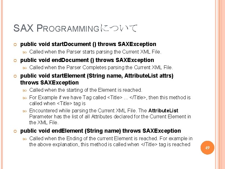 SAX PROGRAMMINGについて public void start. Document () throws SAXException public void end. Document ()