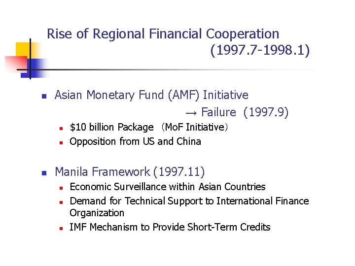 Rise of Regional Financial Cooperation (1997. 7 -1998. 1) Asian Monetary Fund (AMF) Initiative