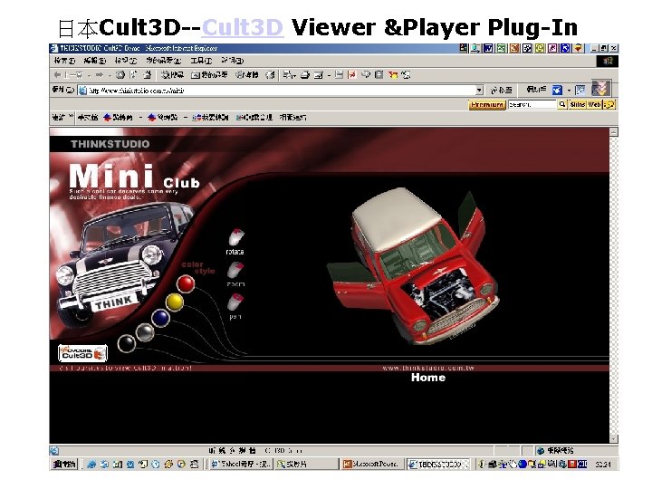 日本Cult 3 D--Cult 3 D Viewer &Player Plug-In 