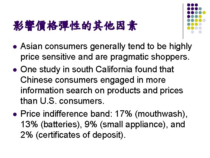 影響價格彈性的其他因素 l l l Asian consumers generally tend to be highly price sensitive and