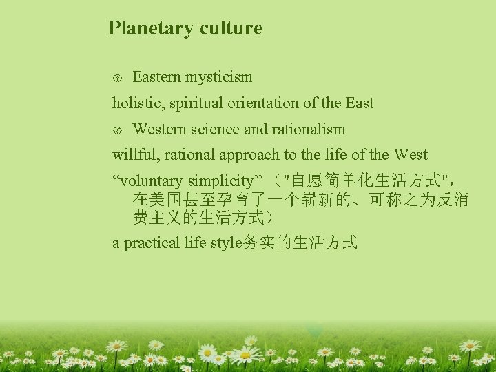 Planetary culture { Eastern mysticism holistic, spiritual orientation of the East { Western science