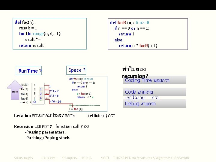 Iteration VS Recursion def fac(n): result = 1 for i in range(n, 0, -1):