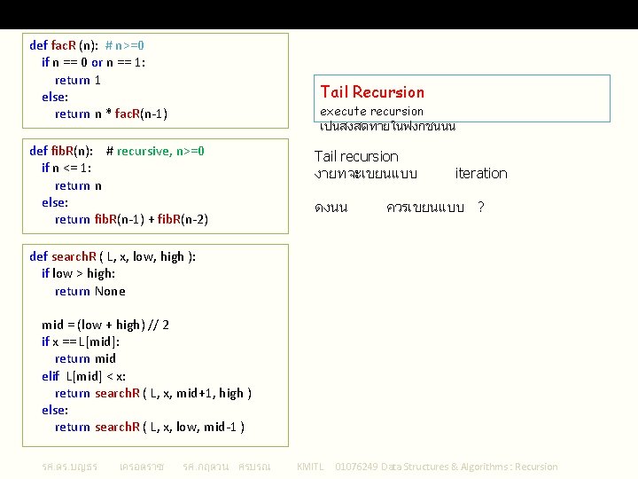Tail Recursion def fac. R (n): # n>=0 if n == 0 or n