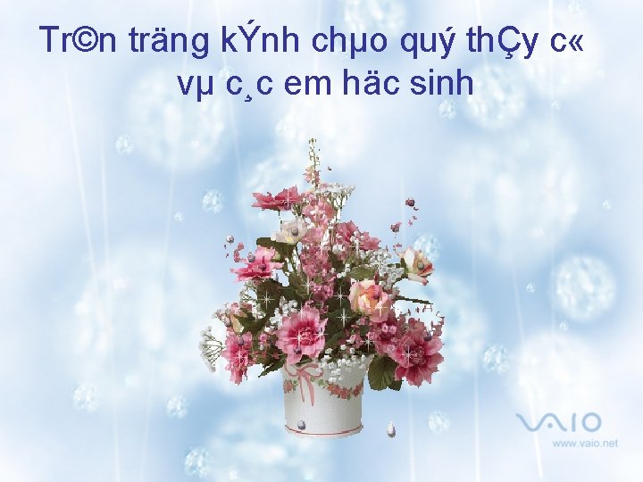 Tr©n träng kÝnh chµo quý thÇy c « vµ c¸c em häc sinh 