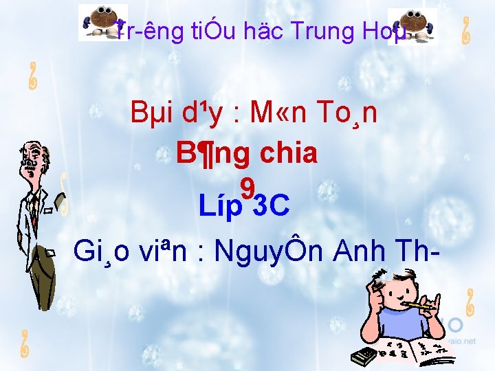 Tr êng tiÓu häc Trung Hoµ Bµi d¹y : M «n To¸n B¶ng chia