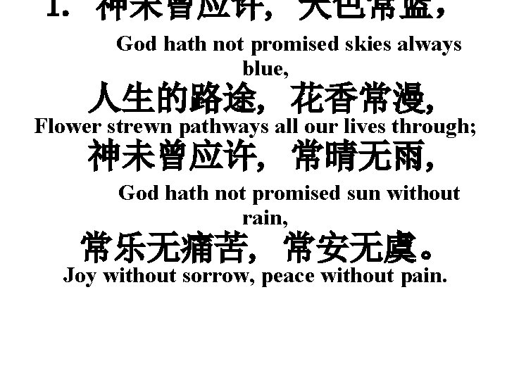 1. 神未曾应许, 天色常蓝， God hath not promised skies always blue, 人生的路途, 花香常漫, Flower strewn