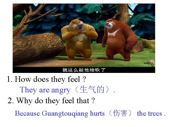 1. How does they feel ? They are angry（生气的）. 2. Why do they feel