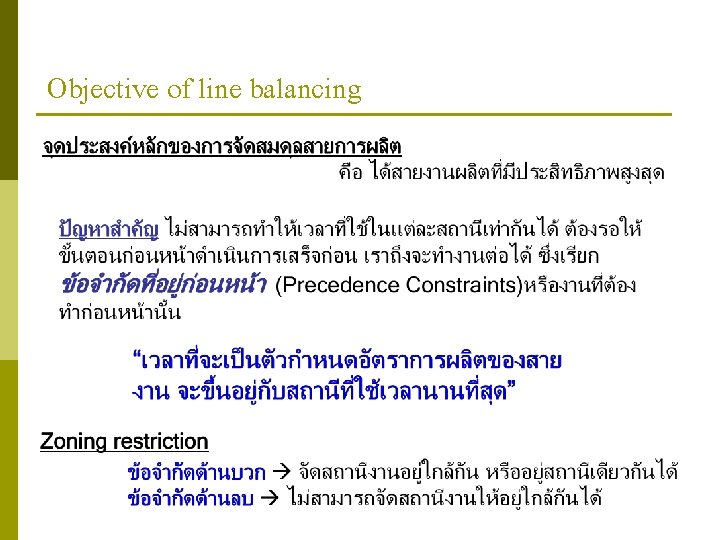 Objective of line balancing 