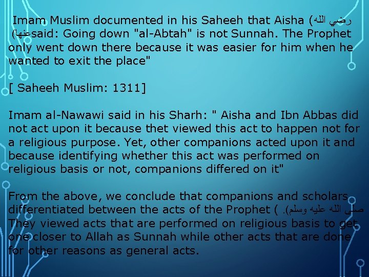 Imam Muslim documented in his Saheeh that Aisha ( ﺭﺿﻲ ﺍﻟﻠﻪ ( ﻋﻨﻬﺎ said: