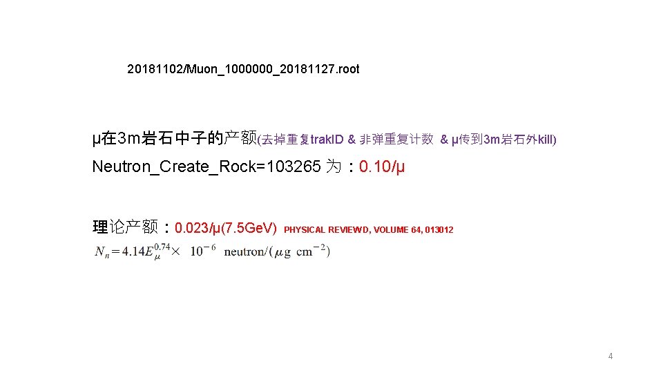 20181102/Muon_1000000_20181127. root μ在 3 m岩石中子的产额(去掉重复trak. ID & 非弹重复计数 & μ传到 3 m岩石外kill) Neutron_Create_Rock=103265 为：