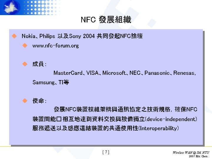 NFC 發展組織 u Nokia、Philips 以及Sony 2004 共同發起NFC論壇 u www. nfc-forum. org u 成員： Master.