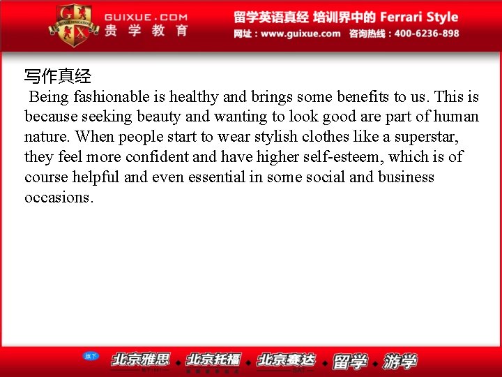 写作真经 Being fashionable is healthy and brings some benefits to us. This is because