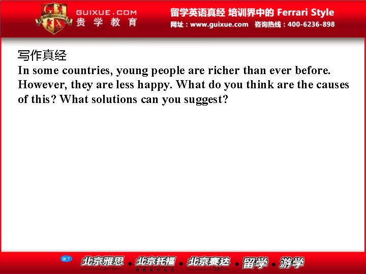 写作真经 In some countries, young people are richer than ever before. However, they are