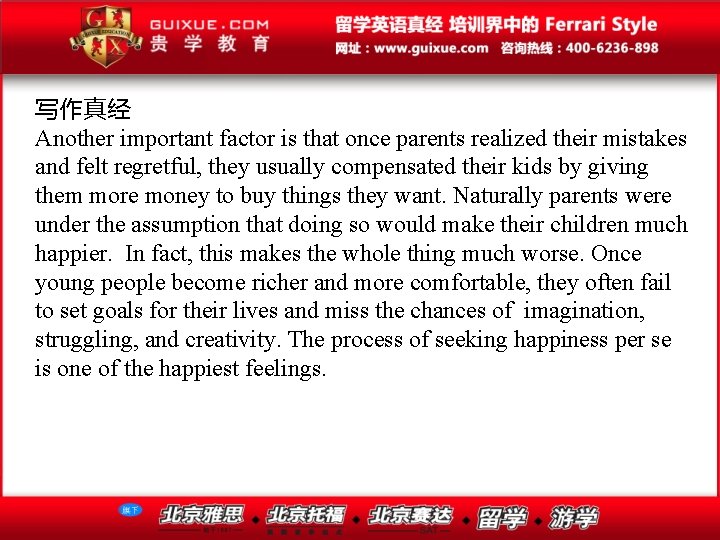 写作真经 Another important factor is that once parents realized their mistakes and felt regretful,