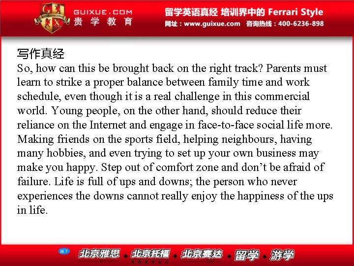 写作真经 So, how can this be brought back on the right track? Parents must