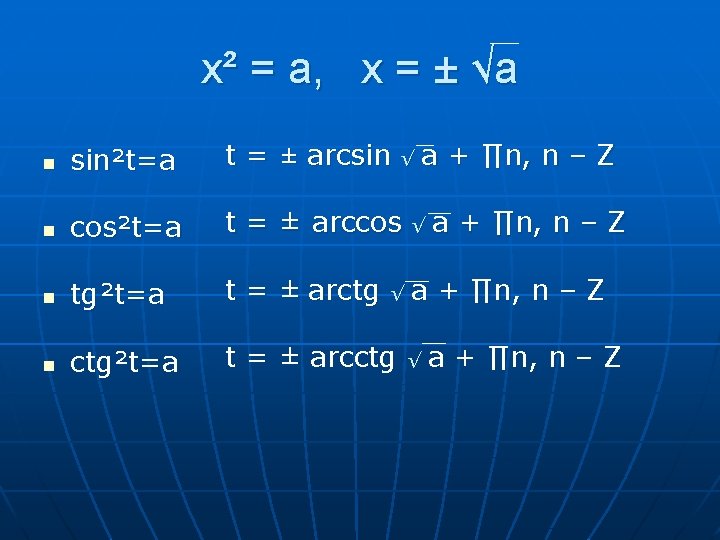 x² = a, x = ± √a n sin²t=a t = ± arcsin n