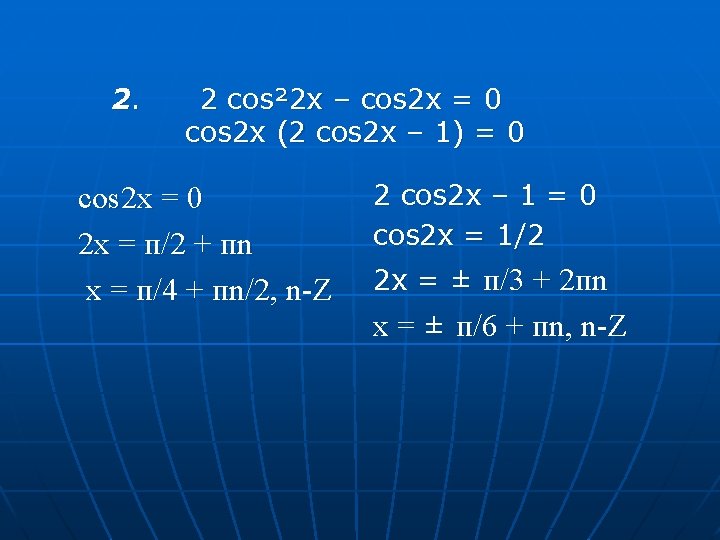 2. 2 cos² 2 x – cos 2 x = 0 cos 2 x