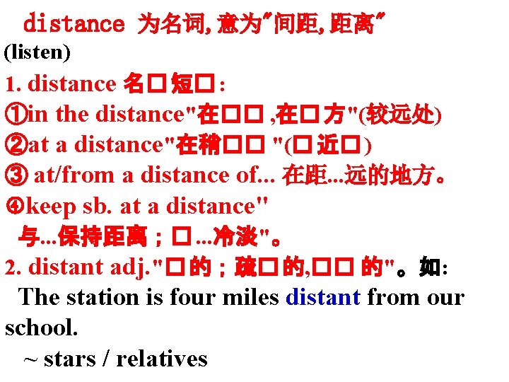 distance 为名词, 意为"间距, 距离" (listen) The whole distance 1. distance 名� 短� : was