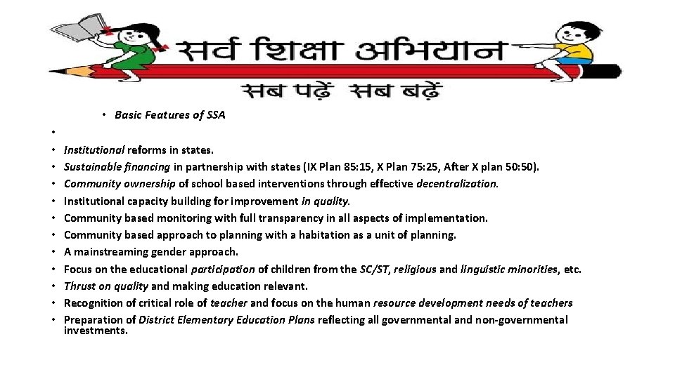  • Basic Features of SSA • • • Institutional reforms in states. Sustainable