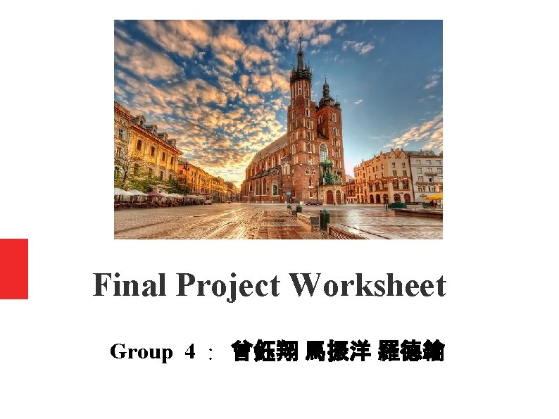 Final Project Worksheet Group 4 : 曾鈺翔 馬振洋 羅德綸 