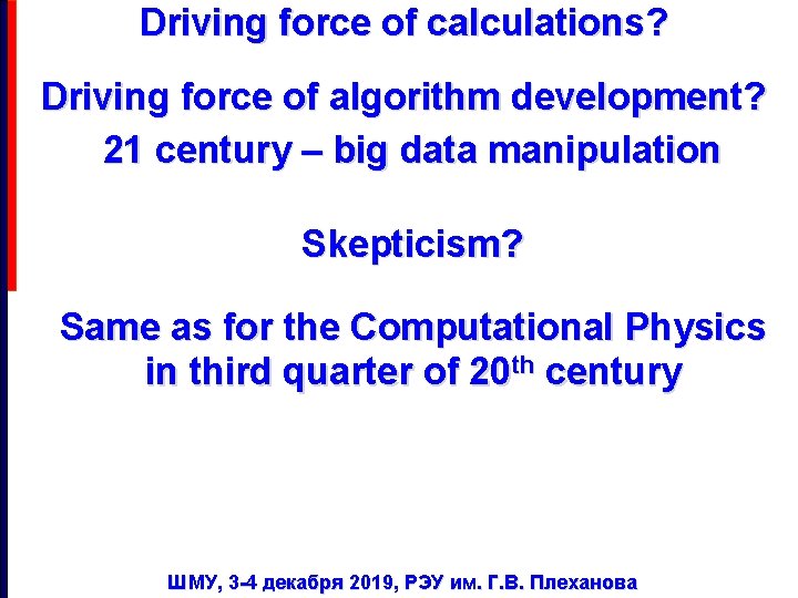 Driving force of calculations? Driving force of algorithm development? 21 century – big data