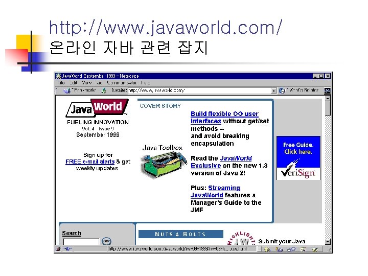 http: //www. javaworld. com/ 온라인 자바 관련 잡지 