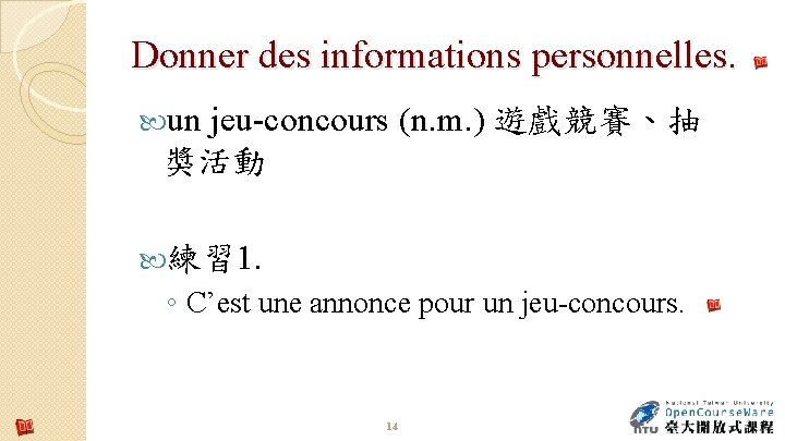 Donner des informations personnelles. un jeu-concours (n. m. ) 遊戲競賽、抽 獎活動 練習 1. ◦