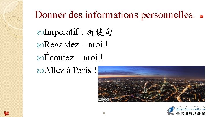 Donner des informations personnelles. Impératif : 祈使句 Regardez – moi ! Écoutez – moi