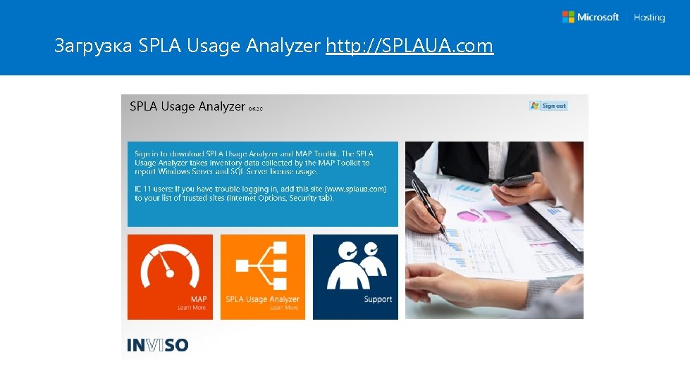 Загрузка SPLA Usage Analyzer http: //SPLAUA. com Загрузка SPLA Usage Analyzer http: //SPLAUA. com